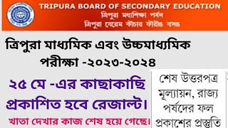 Tripura Madhyamik and HS Results Update 20232024  14th May 2024 [upl. by Carnes123]