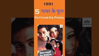 Salman Khans Fifth Movie [upl. by Iand602]