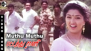 Muthu Muthu Video Song  Pattathu Rani Movie  Vijayakumar  Gowthami  KSChithra  Deva Hits [upl. by Tnahsin695]