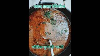 हिरव्या मुगाची आमटीMugachi Amtiमोड आलेल्या मुगाची भाजी Moog Amti recipe shorts [upl. by Inness368]