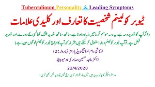 Tuberculinum Homeopathic Medicine Uses in Hindi  Tuberculinum Personality Profile in Hindi P2 [upl. by Hennebery887]