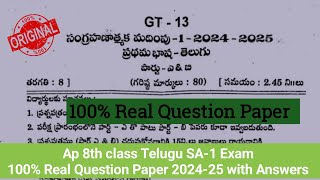 Ap 8th class Telugu Sa1 question paper and answers 20248th class Sa1 Telugu question paper 2024 [upl. by Alrrats]