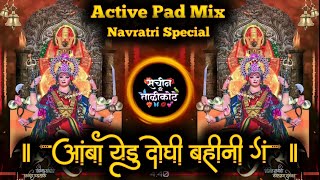 Amba Yedu Doghi Bahini  अंबा येडु दोघी बहिनी  Insta Viral Dj  Active Pad Mix Dj Sachin Talikote [upl. by Eive114]