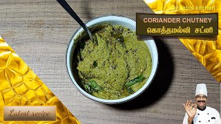 கொத்தமல்லி சட்னி CORIANDER chutney DR VETRIS KITCHENLATEST RECIPE [upl. by Dolf]