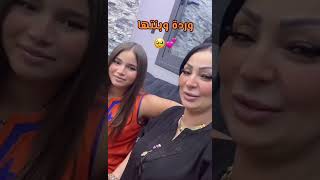 اخر خرجات شابة وردة شاغلومانتي مع ابنتها 😳 by rai extra mix  rai remix lick  subscribe  share [upl. by Romola]