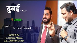 Dubai  दुबई  Session 4 ।। Br Suraj Premani [upl. by Notsirhc]