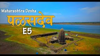 PalasDeo  Maharashtra Desha E5 bha2pa [upl. by Eula]