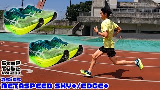 SteP Tube Vol237 asics METASPEED SKYEDGE [upl. by Nnairet]