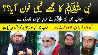 Nabi ﷺ Ka Mujhe TelePhone Aaya  Khawab ki Haqeeqat  By Engineer Muhammad Ali Mirza [upl. by Graeme681]