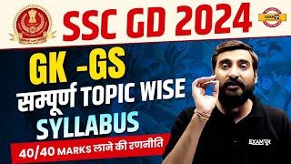 SSC GD 2024  GKGS  सम्पूर्ण TOPIC WISE SYLLABUS  4040 MARKS लाने की रणनीति  BY VIVEK SIR [upl. by Colombi]