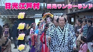 江戸ワンダーランド花魁道中 EDO ＷＯＮＤＥＲ ＬＡＮＤ Oiran Courtesan Procession [upl. by Marguerite]