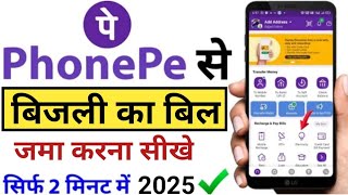 Phonepe se bijli ka bill kaise jama kare  How To Pay Electricity Bill by Phonepe 2025 [upl. by Zerk]