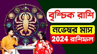 51 অদ্ভুত কিছু ঘটতে চলেছে । বৃশ্চিক রাশি November 2024  Brischik Rashifal 2024 PradipDSahoo [upl. by Ycnaf]