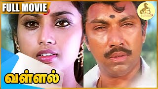 Vallal 1997  Tamil Old Full Movie  Sathyaraj  Meena  Superhit Movie [upl. by Koal]