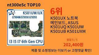 nt300e5c 2024 최신 알리익스프레스 추천 Top 10 [upl. by Langill]