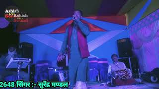 Surendra mandal Ka dhamakedar Maithili Geet jhamkauwa live stage show Ashish Live Sound [upl. by Neural2]