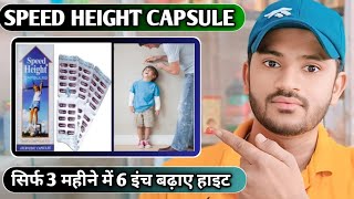 Speed height capsule uses dose benefits and Side effects full review in hindi [upl. by Fiertz364]