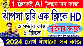 এবার ১ ক্লিকেই ai toolsএ সব কাজ World of AI Style 2024 ai hitpaw [upl. by Alissa]