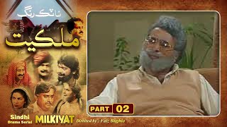 Ptv Sindhi Drama Serial quot MILKIYAT quot  HD   PART 02  Artistic Sindh [upl. by Love]