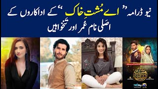 Aye MushteKhaak Drama Actors Salary  Real Name amp Age  HAR PAL GEO [upl. by Soulier]