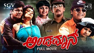 Andaman  Kannada HD Movie  Shivarajkumar  Baby Niveditha  Soni  Sumanth [upl. by Riana]