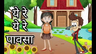 ये रे ये रे पावसा  yere yere pausa tula deto paisa  Marathi Rhymes for kids  Hansti Duniya [upl. by Odraleba]