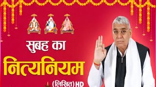 सुबह का नित्यनियम लिखित HD Nitya Niyam HD By Sant Rampal Ji Maharaj [upl. by Lehte]