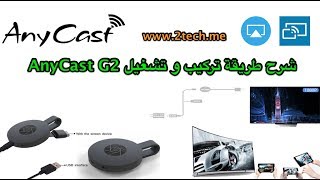 تركيب وتشغيل anycast [upl. by Codel]