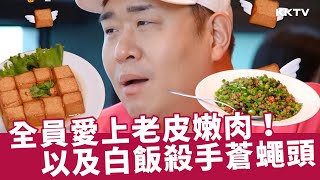 《以吃為先的兄弟們2》韓國藝人台灣行🇹🇼 全員愛上老皮嫩肉！以及白飯殺手蒼蠅頭  EP06 精彩片段｜KKTV 線上看 [upl. by Jacobsohn228]