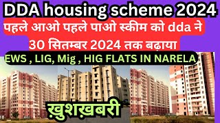 DDA flats Narela booking date extended 🔥 DDA housing scheme 2024  DDA housing scheme flats narela [upl. by Saduj]