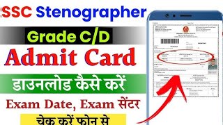 SSC Stenographer Admit Card 2024 OUT  SSC Stenographer Admit Card Kaise Download Karen [upl. by Westphal219]