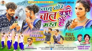 JANU TOR CHAL BADI MAST HE ll SINGER CHINTA DEVI amp LAXMAN SINGH  NEW TETH NAGPURI VIDEO  FULL HD [upl. by Hiltner]