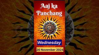 Aaj Ka Panchang 20 November 24  Aaj Ki Tithi shorts panchang [upl. by Batsheva]