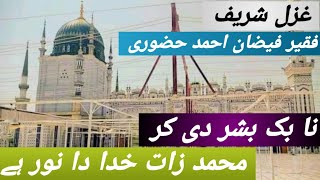 Dargah noorpur sharif Ghazal Sharif Faqir FaizanAhmedHUZOORI [upl. by Ahsiret]