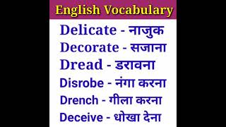 इंग्लिश के छोटे शब्द जिनका हिंदी मतलब जानते नहीं। रोजाना English के नये नये words meaning सीखे । yt [upl. by Madai]