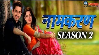 NAAMKARAN SEASON 2 इस दिन शुरु होगी अवनिनील की नई कहानी ये होगी पूरी STARCAST  LATEST UPDATES [upl. by Etnovert380]