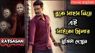 Ratsasan 2018 Tamil Movie Explained In Bangla  Psycho Thriller Movie Explained [upl. by Acenahs]