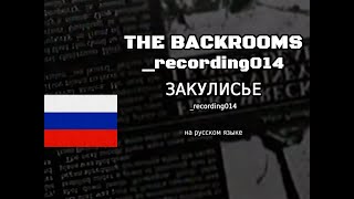 recording014  Kane Pixels  Закулисье  Дубляж  На русском [upl. by Mcclish707]