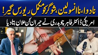 Blood Sugar Treatment without Insulin amp Medicine  شوگر کو مکمل ریورس گیر  Dr Abdul Basit Podcast [upl. by Rowe775]