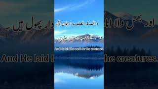 surah rahman beautiful recitation 10to12 [upl. by Xylon]