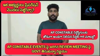 AP CONSTABLE EVENTS UPDATE apsi apconstable [upl. by Ahseka]