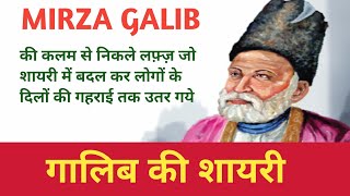 Mirza Galib Ki Shayari  galib ki shyri in hindi  shero shayari galib ki [upl. by Ahsienar]