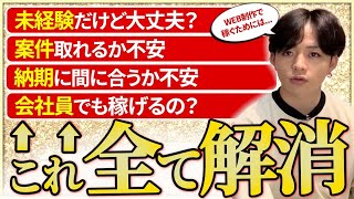 【WEB制作】初心者が抱えがちな悩みを完全解決します。【迷ってる人は必ず見て】 [upl. by Calvert770]