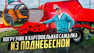 Лучшие аналоги JCB и GRIMME [upl. by Flor]