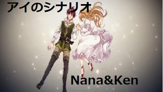 アイのシナリオ Ai no Scenario【Duet NanaampKen】 [upl. by Eiddet]