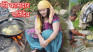 गांव में पिताजी का श्राद्ध  पति के आंख दिखाते दिखाते बन गया Vlog 😂 हमारा सुन्दर गांव कनालीछीना [upl. by Glennie]