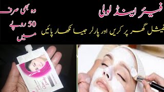 Fair amp Lovely Facial At Home For Instant Whitening [upl. by Hayouqes]