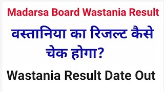 Wastania ka Result kaise check karein  Wastania ka result kab aayega  Wastania confirm datebsmeb [upl. by Kindig]