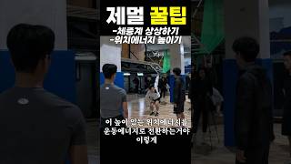 제자리 멀리뛰기 꿀팁 체중계상상 위치에너지 제멀 제자리멀리뛰기 순발력 체대입시 서전트 점프력 체대입시생 챌린지 [upl. by Fadiman]