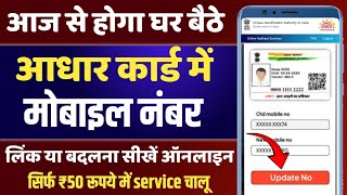 Aadhar Card Me Mobile Number Kaise Link Kare  How to Link mobile in Aadhar  Aadhar Me Mobile link [upl. by Enois]